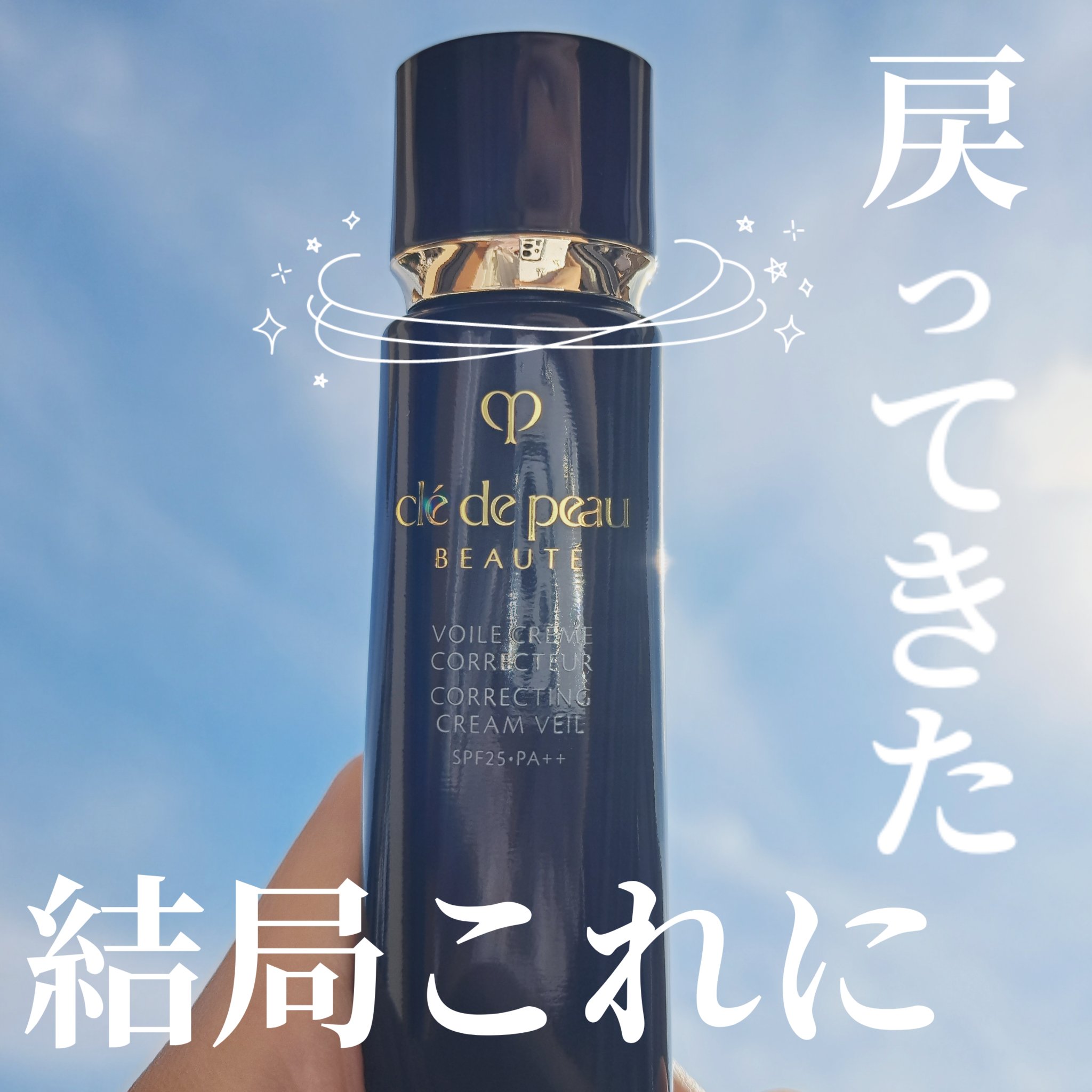 ヴォワールコレクチュールｎ/クレ・ド・ポー ボーテ/化粧下地を使ったクチコミ（1枚目）