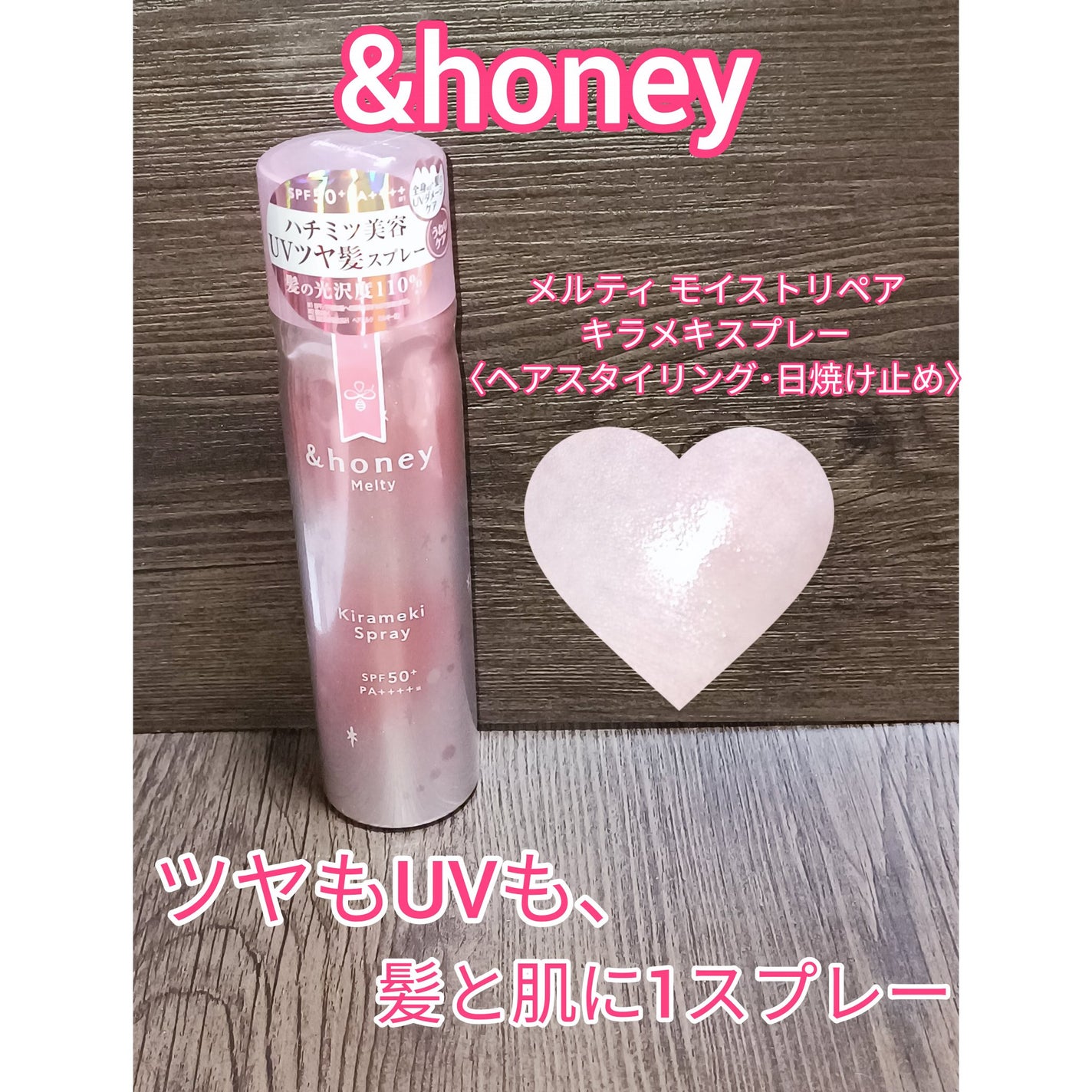 アンドハニー メルティ モイストリペア キラメキスプレー/&honey/ヘアスプレーを使ったクチコミ(1枚目)