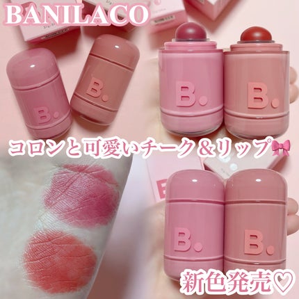 バニラコ ロマンティック ブラッシュ リップ&チーク/BANILA CO/口紅を使ったクチコミ(1枚目)