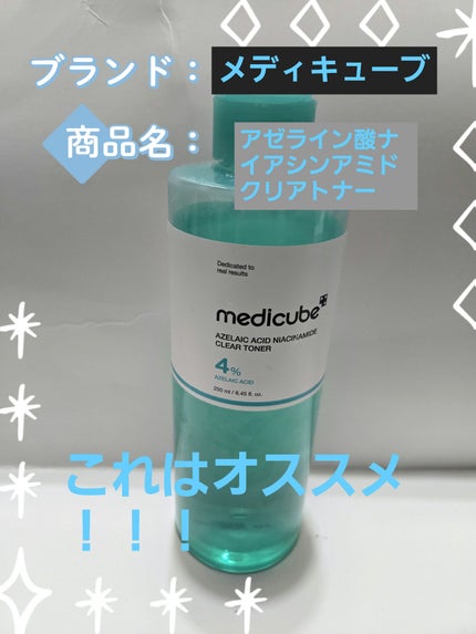 アゼライン酸ナイアシンアミドクリアトナー/MEDICUBE/化粧水を使ったクチコミ(1枚目)