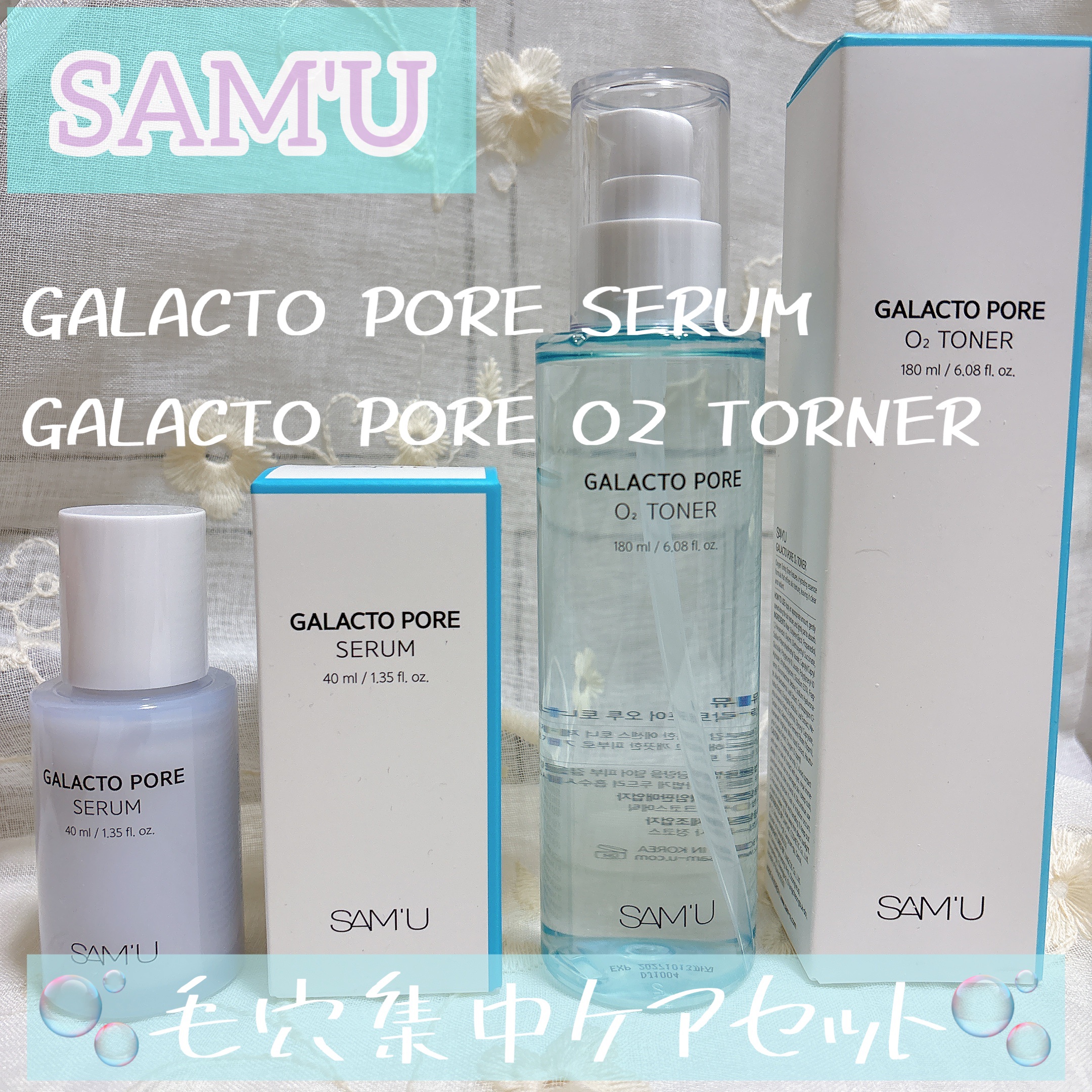 サミュ ガラクトポア セラム/SAM'U/美容液を使ったクチコミ（1枚目）