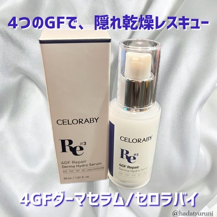 4GF ダーマリペアハイドロセラム/CELORABY/美容液を使ったクチコミ(1枚目)