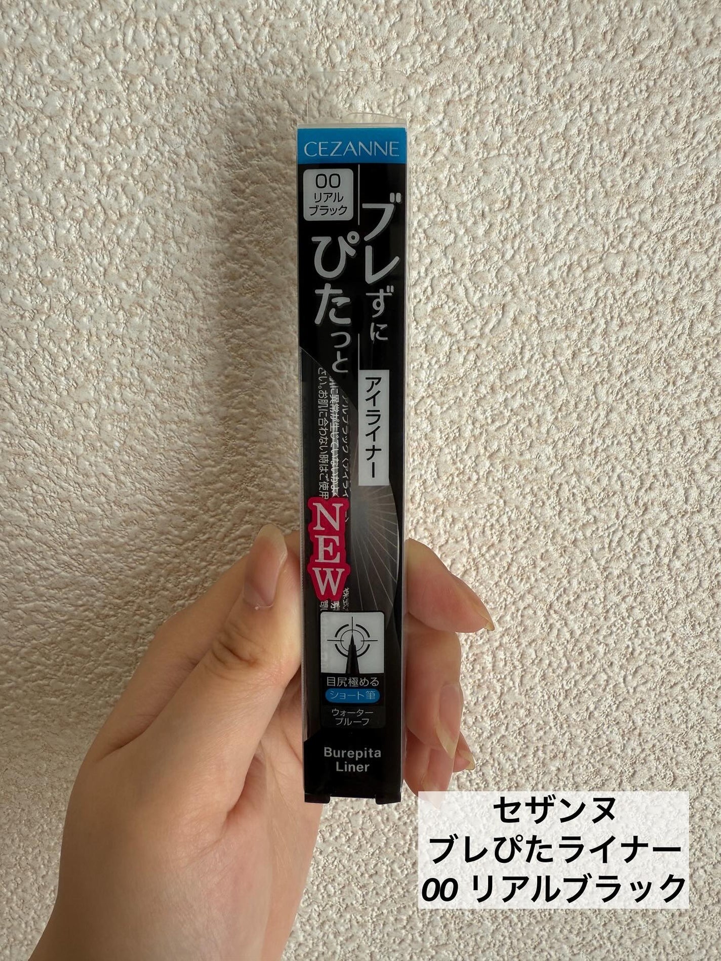 ブレぴたライナー/CEZANNE/アイライナーを使ったクチコミ(2枚目)