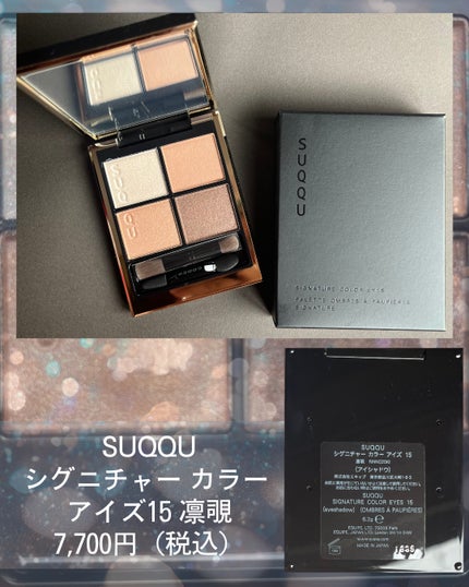 シグニチャー カラー アイズ/SUQQU/アイシャドウパレットを使ったクチコミ(5枚目)