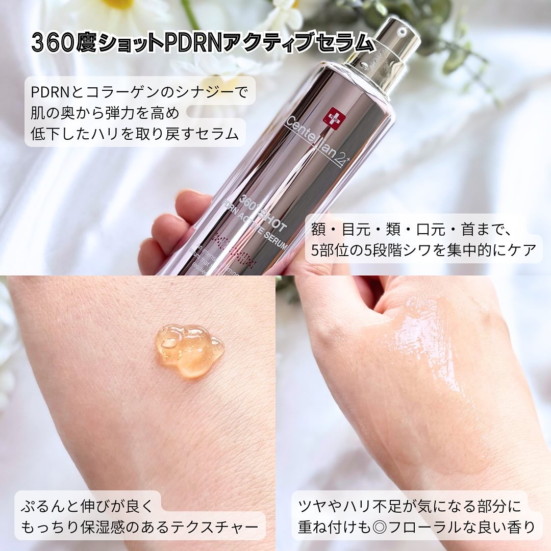 360度ショットPDRNアクティブセラム/センテリアン24/美容液を使ったクチコミ（3枚目）