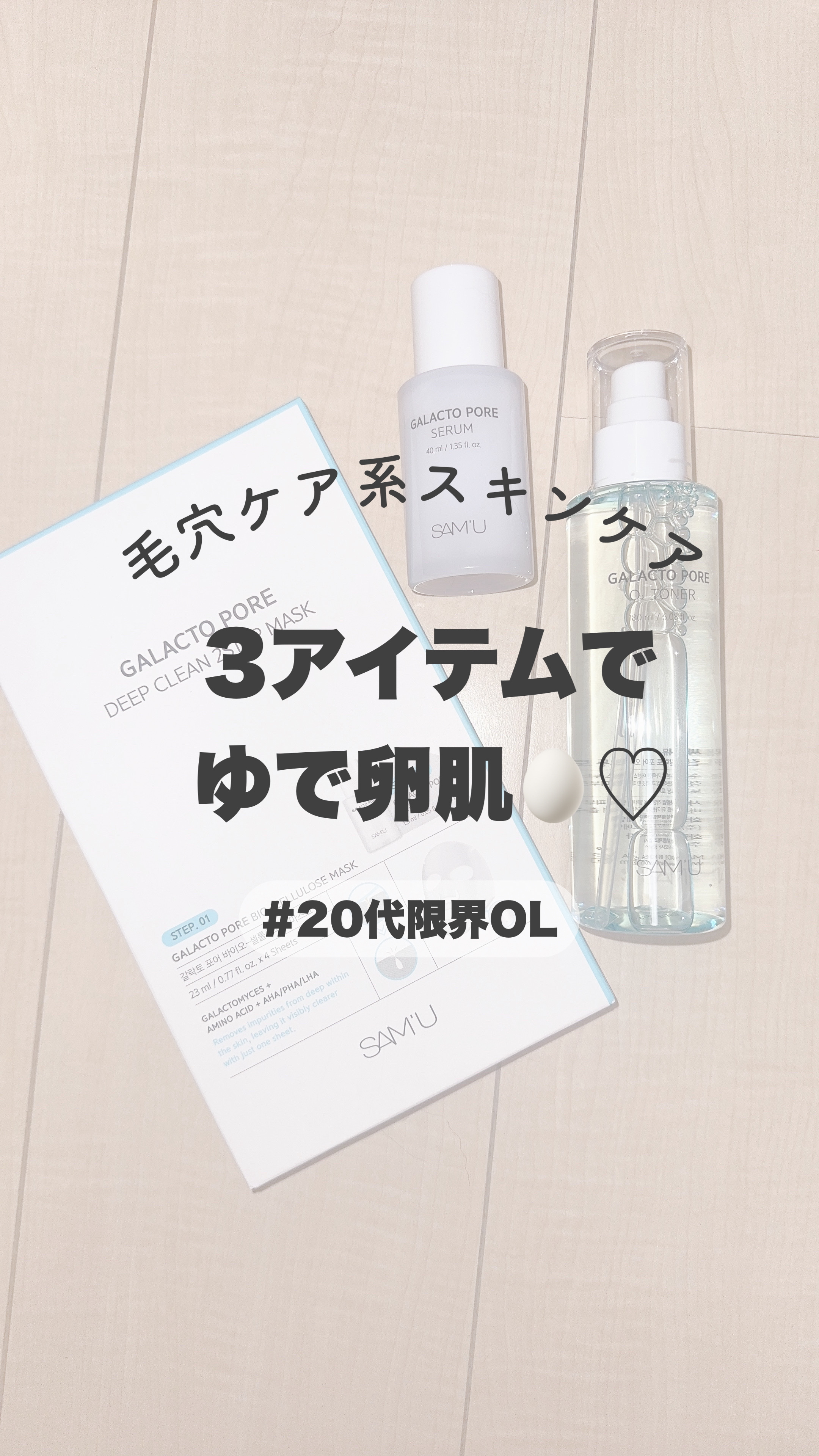 サミュ ガラクトポア ディープクリーン 2ステップマスク/SAM'U/シートマスク・パックを使ったクチコミ（1枚目）