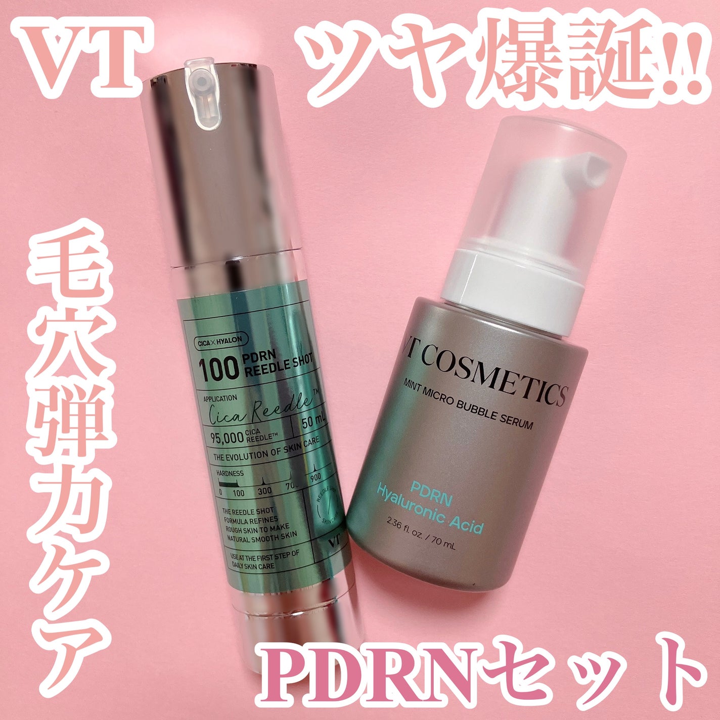 PDRN+リードルS 100/VT/美容液を使ったクチコミ(1枚目)