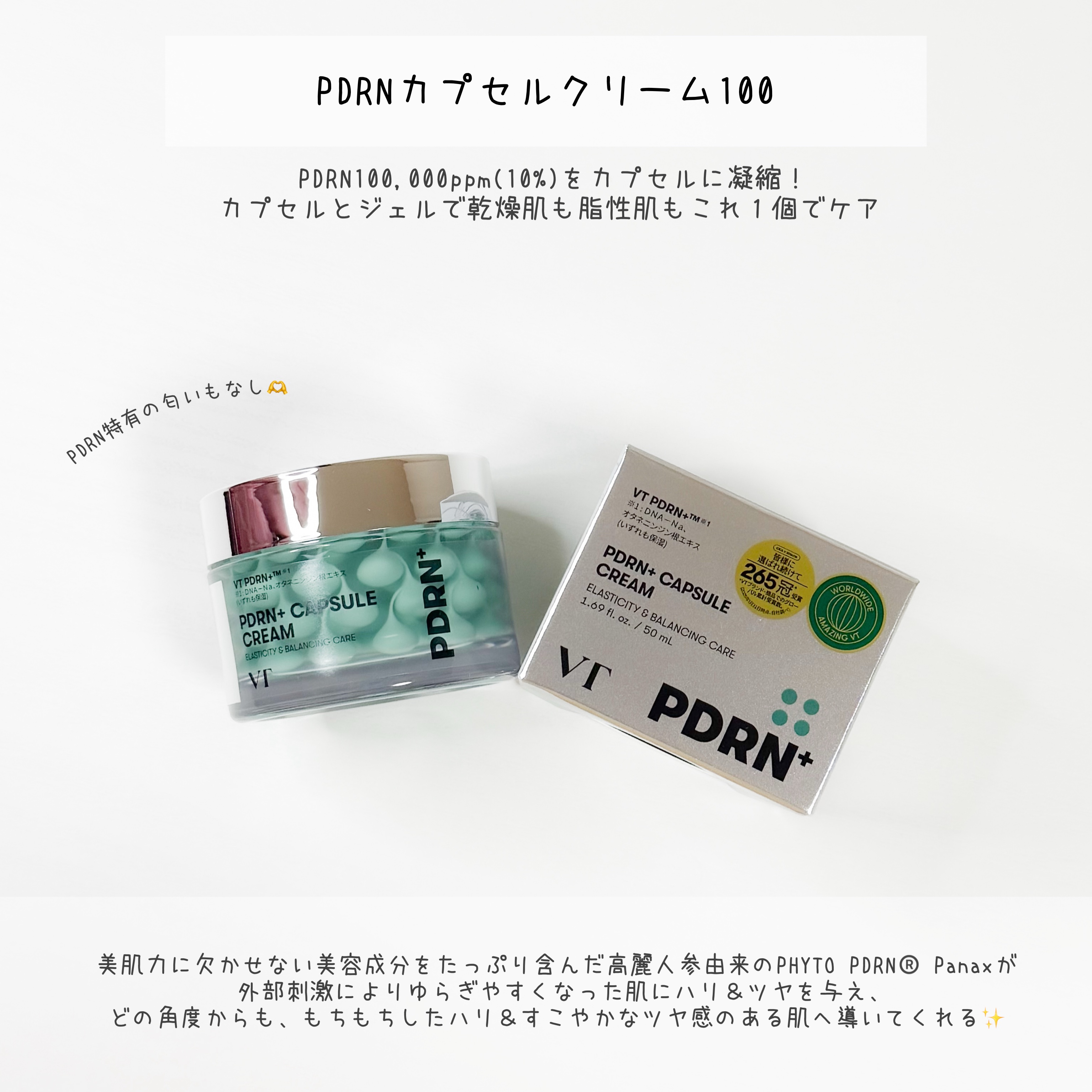 PDRN カプセルクリーム 100/VT/フェイスクリームを使ったクチコミ（2枚目）
