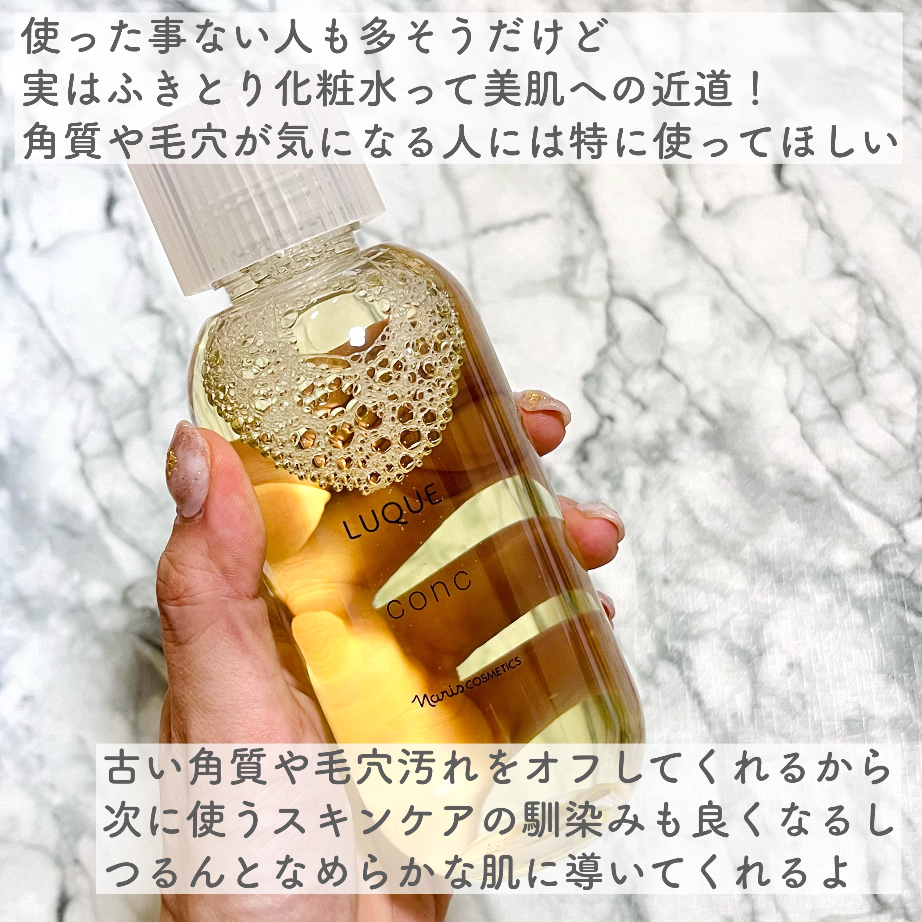 ルクエ コンク/ナリス化粧品/拭き取り化粧水を使ったクチコミ（3枚目）