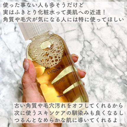 ルクエ コンク/ナリス化粧品/拭き取り化粧水を使ったクチコミ(3枚目)