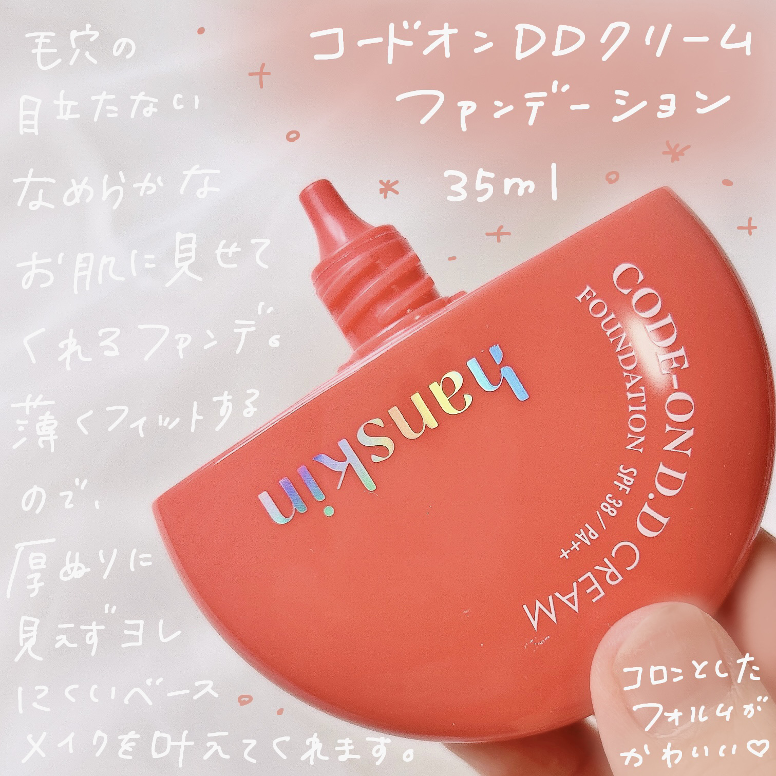 CODEON DDクリームファンデーション/ハンスキン/クリーム・エマルジョンファンデーションを使ったクチコミ（2枚目）
