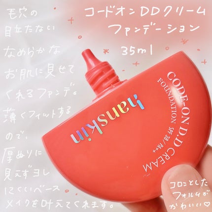 CODEON DDクリームファンデーション/ハンスキン/クリーム・エマルジョンファンデーションを使ったクチコミ(2枚目)