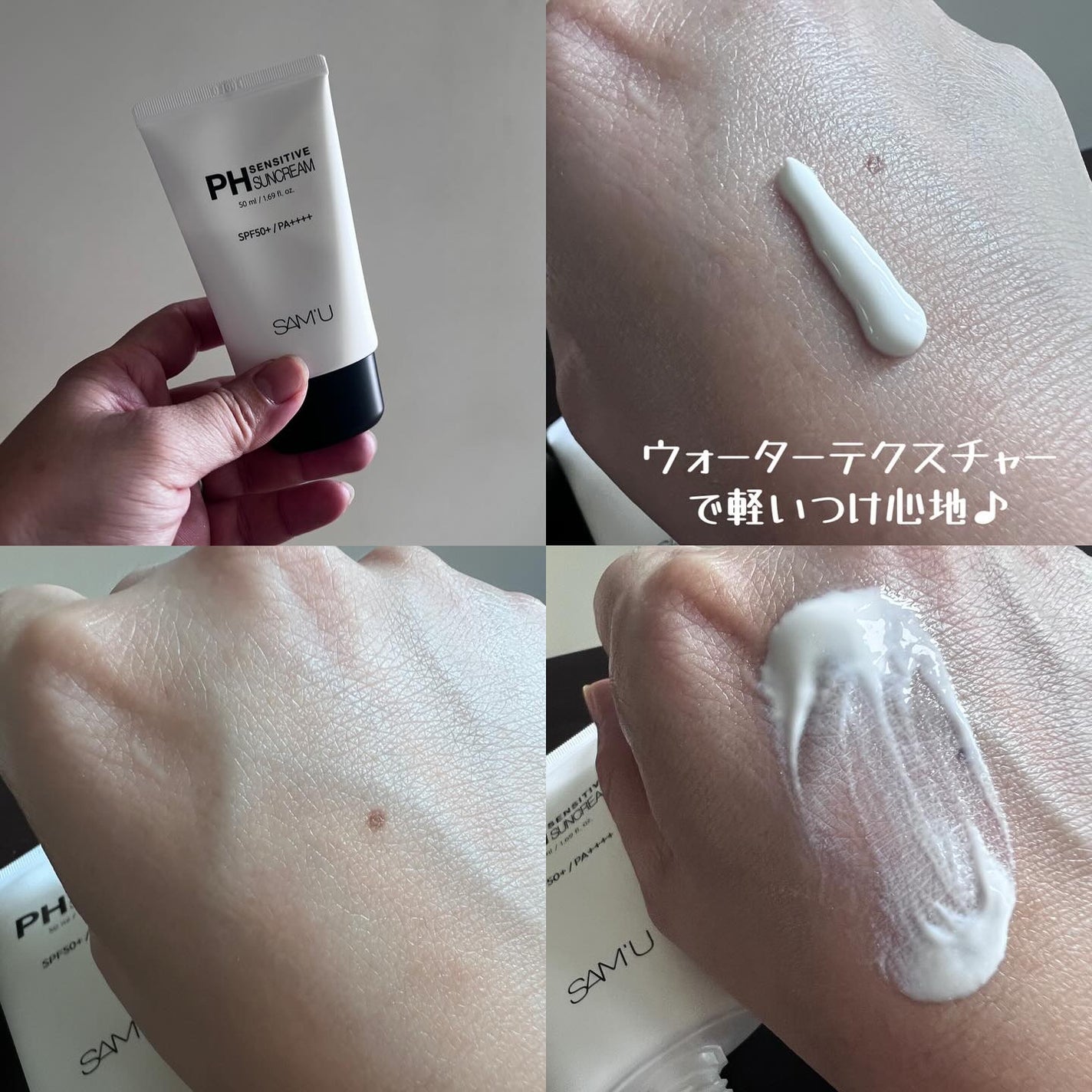 サミュ PHセンシティブサンクリーム/SAM'U/日焼け止めクリームを使ったクチコミ(2枚目)