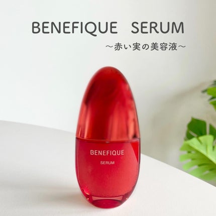 ベネフィーク セラム/BENEFIQUE/美容液を使ったクチコミ(1枚目)