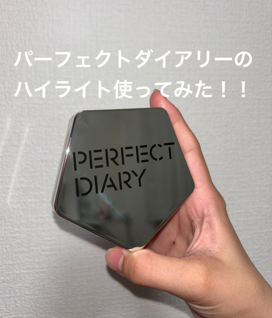 スターダストダイヤモンドハイライトパウダー N01 シルバーホワイト/PERFECT DIARY/パウダーハイライトを使ったクチコミ（1枚目）