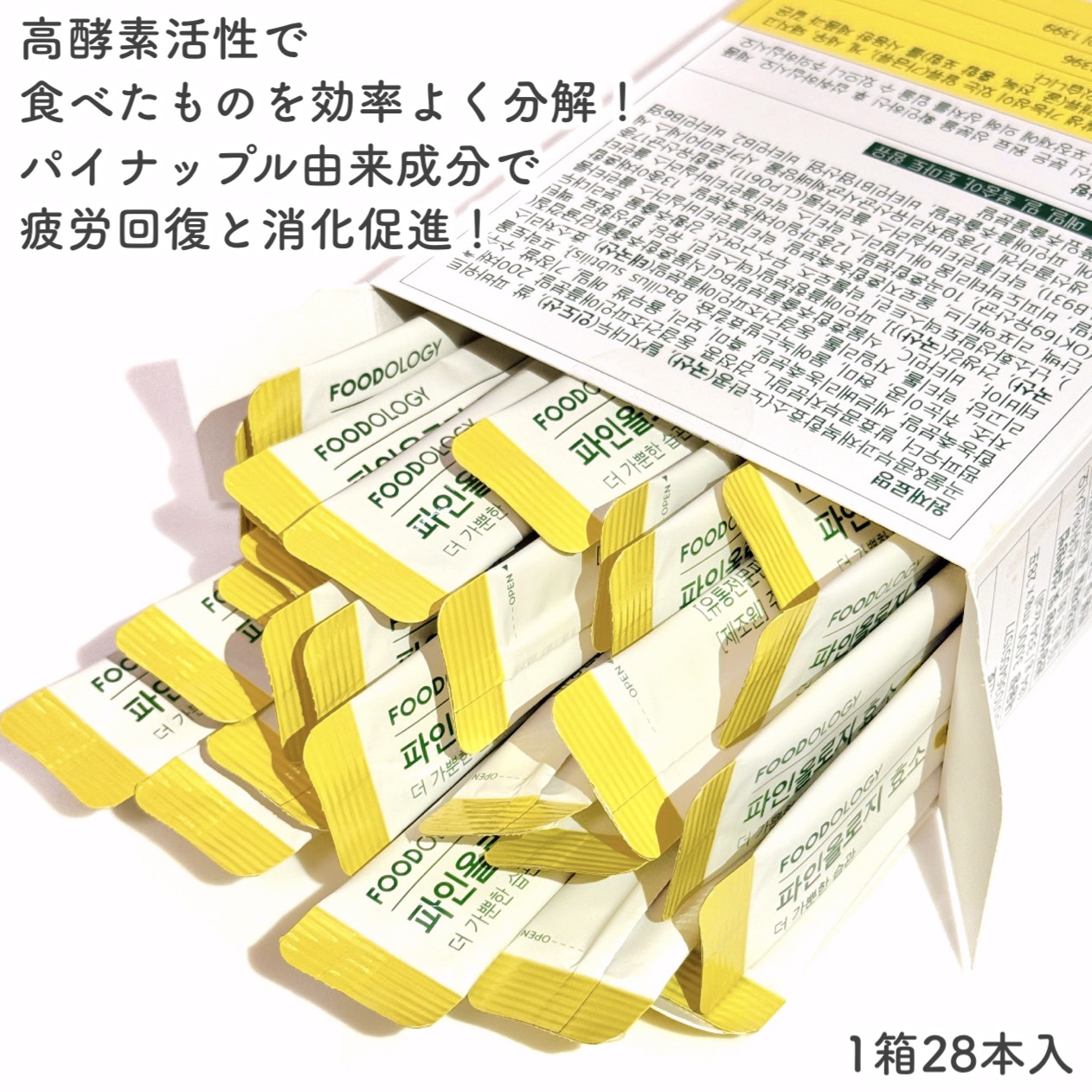 パインオロジー酵素/FOODOLOGY/酵素ドリンクを使ったクチコミ（3枚目）
