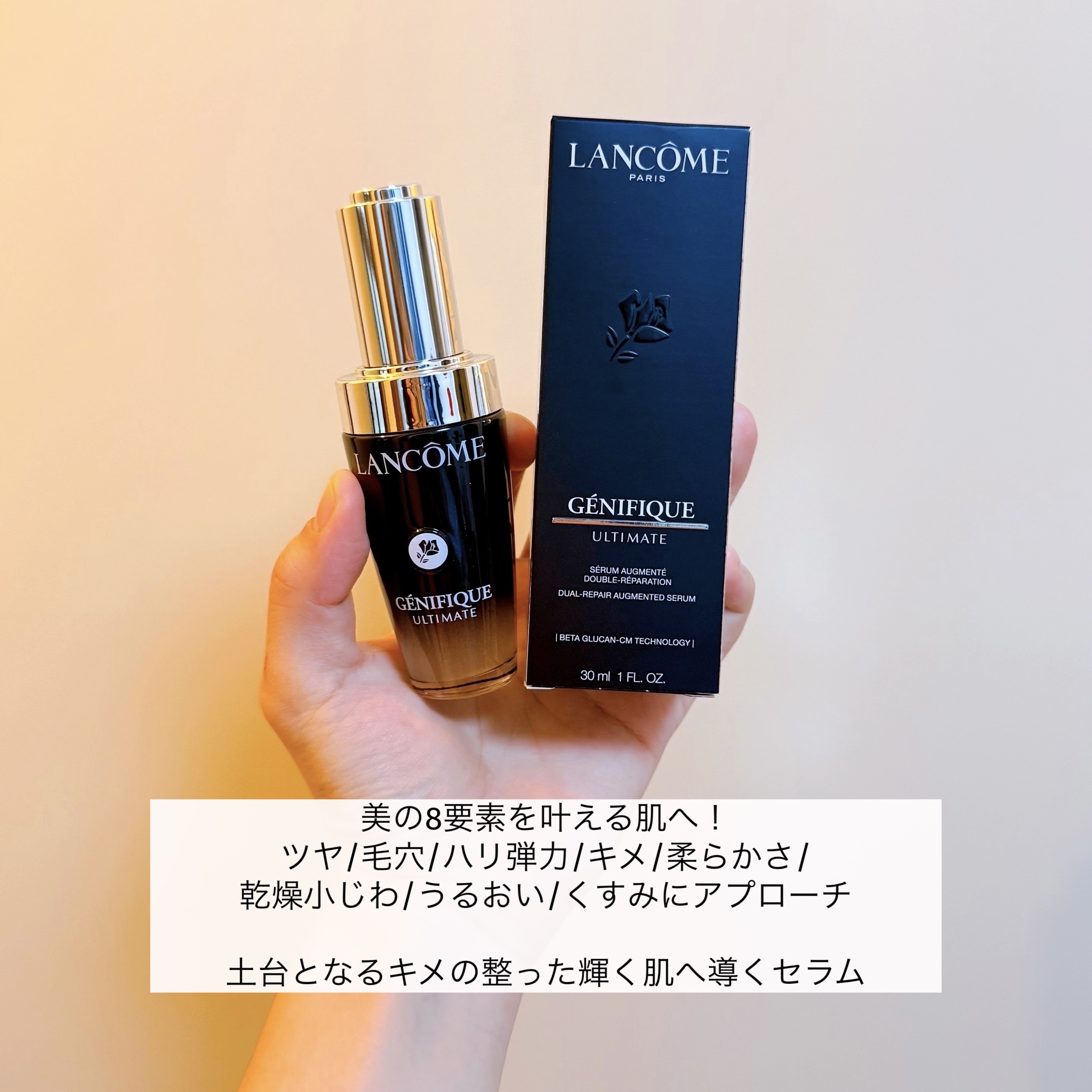 ジェニフィック アルティメ セラム/LANCOME/美容液を使ったクチコミ（2枚目）