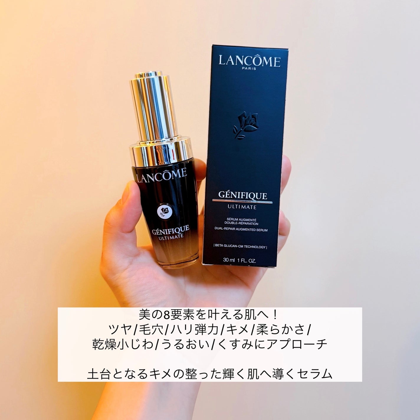 ジェニフィック アルティメ セラム/LANCOME/美容液を使ったクチコミ(2枚目)