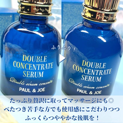ポール & ジョー ダブル コンセントレート セラム/PAUL & JOE BEAUTE/美容液を使ったクチコミ(6枚目)