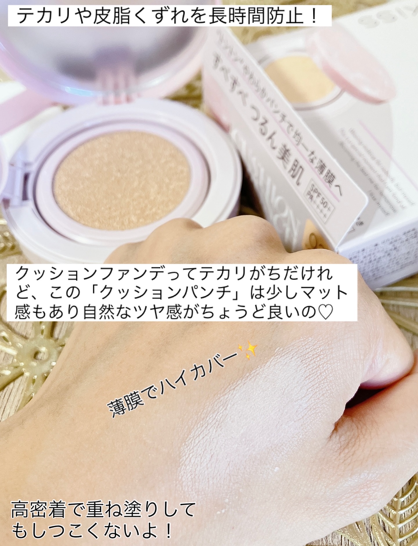 キス クッションパンチ/KiSS/クッションファンデーションを使ったクチコミ（3枚目）