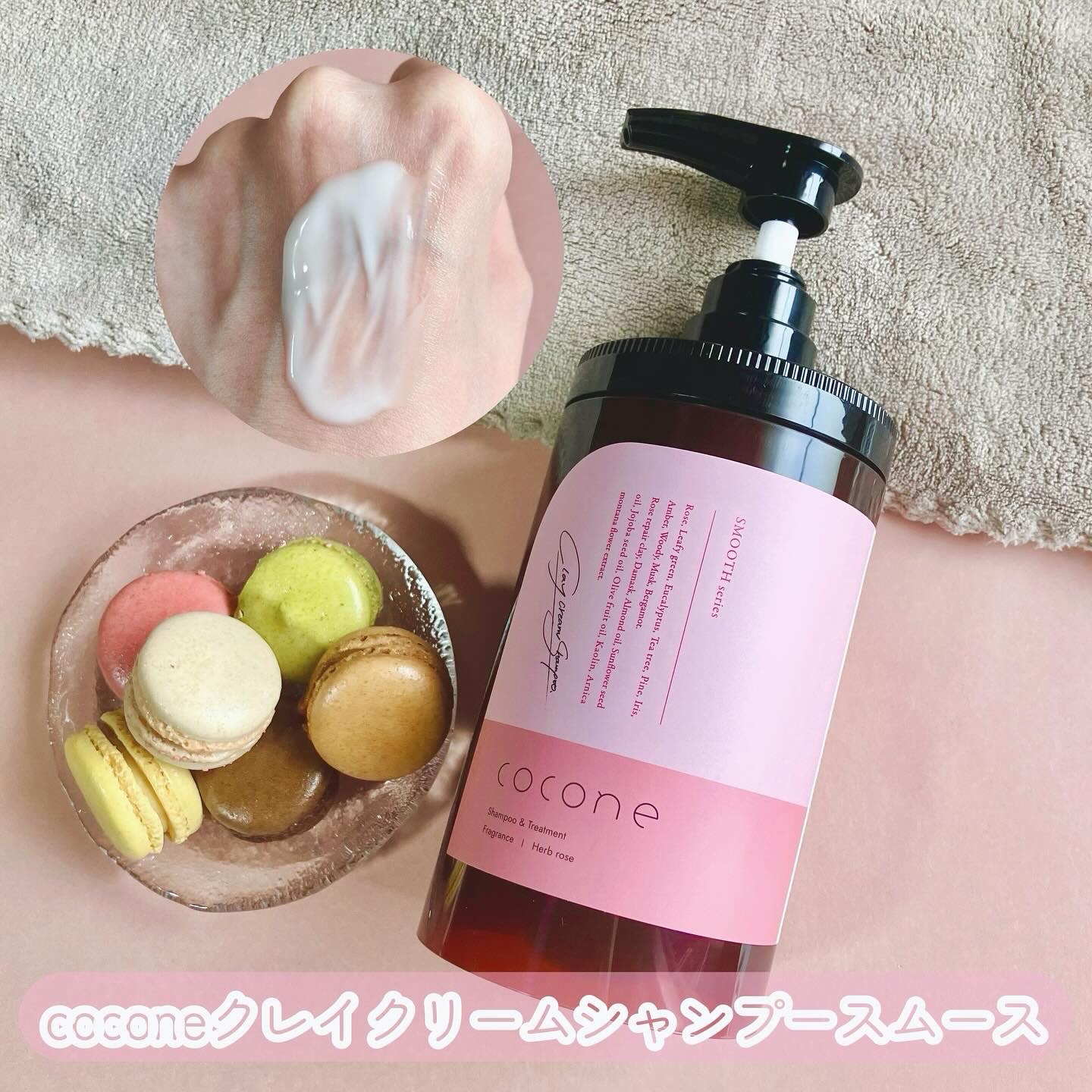 クレイクリームシャンプー（スムース） 380g/cocone/市販シャンプーを使ったクチコミ（1枚目）