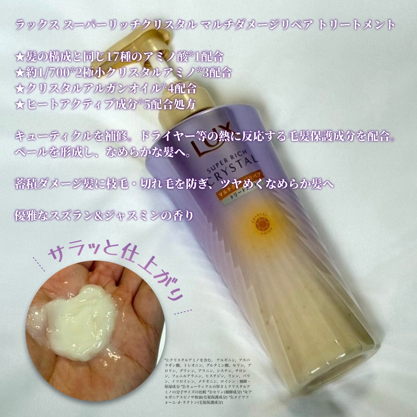 スーパーリッチクリスタル マルチダメージリペア シャンプー/トリートメント/LUX/市販シャンプーを使ったクチコミ(3枚目)