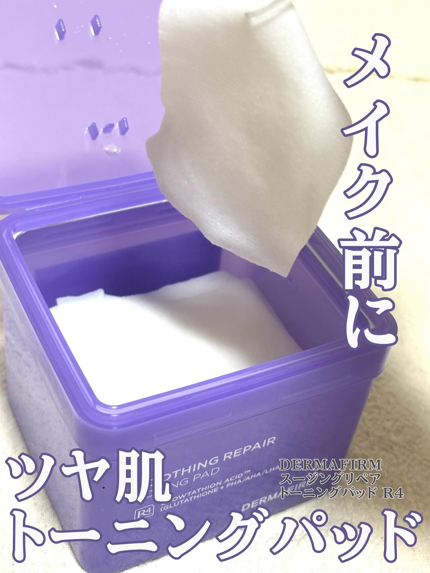 スージングリペア　トーニングパッド/ダーマファーム/トナーパッドを使ったクチコミ（1枚目）