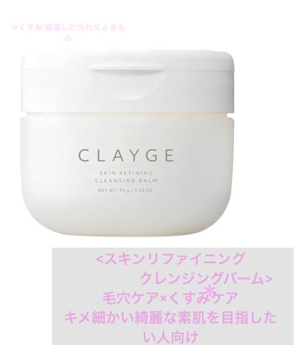 モイスチャライジング クレンジングバーム/CLAYGE/クレンジングバームを使ったクチコミ(3枚目)