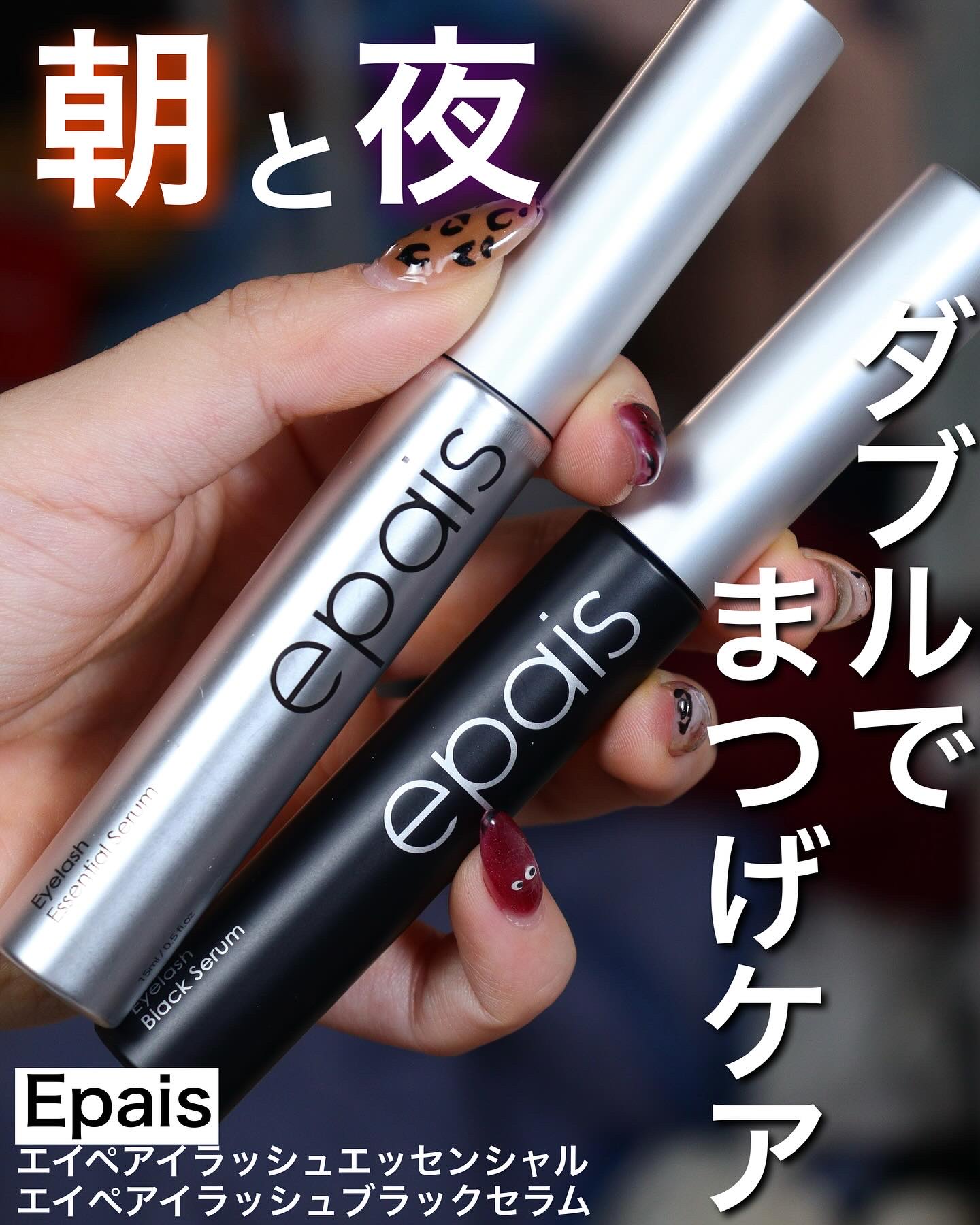 アイラッシュエッセンシャルセラム/epais/まつげ美容液を使ったクチコミ（1枚目）