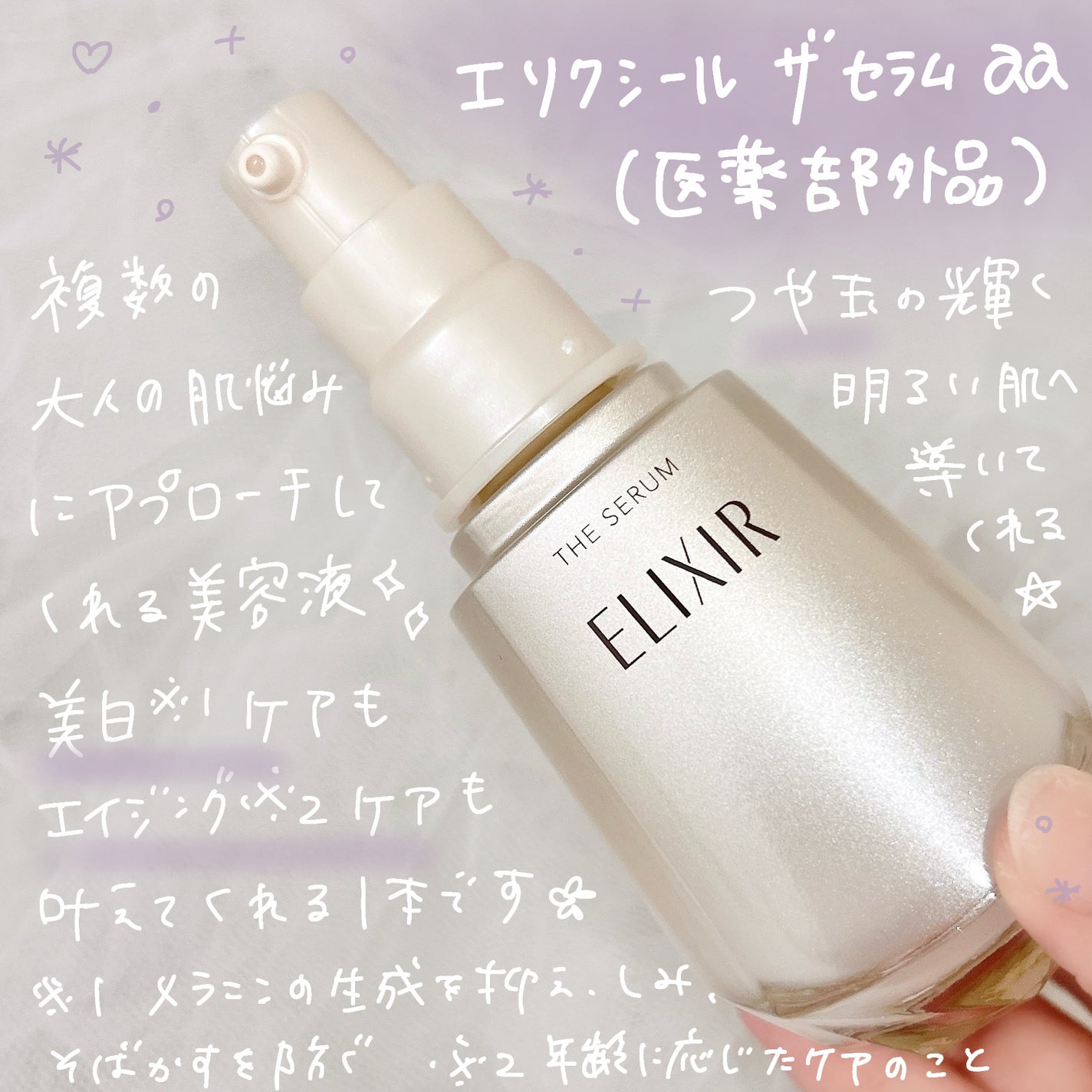 エリクシール ザ セラム aa(医薬部外品)/エリクシール/美容液を使ったクチコミ(2枚目)