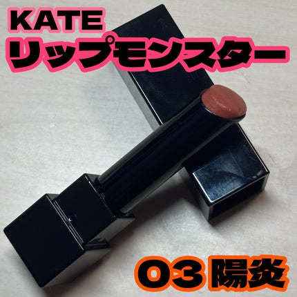 ケイト リップモンスター/KATE/口紅を使ったクチコミ(1枚目)