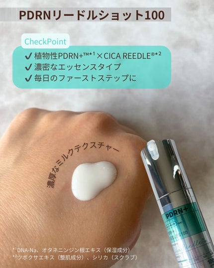 PDRN+リードルS 100/VT/美容液を使ったクチコミ(2枚目)