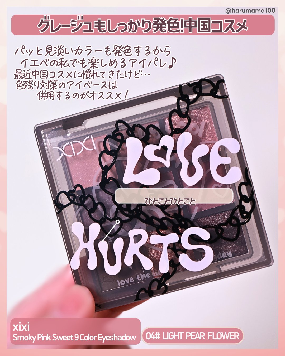 Smoky Pink Sweet 9 Color Eyeshadow/xixi/アイシャドウパレットを使ったクチコミ（2枚目）