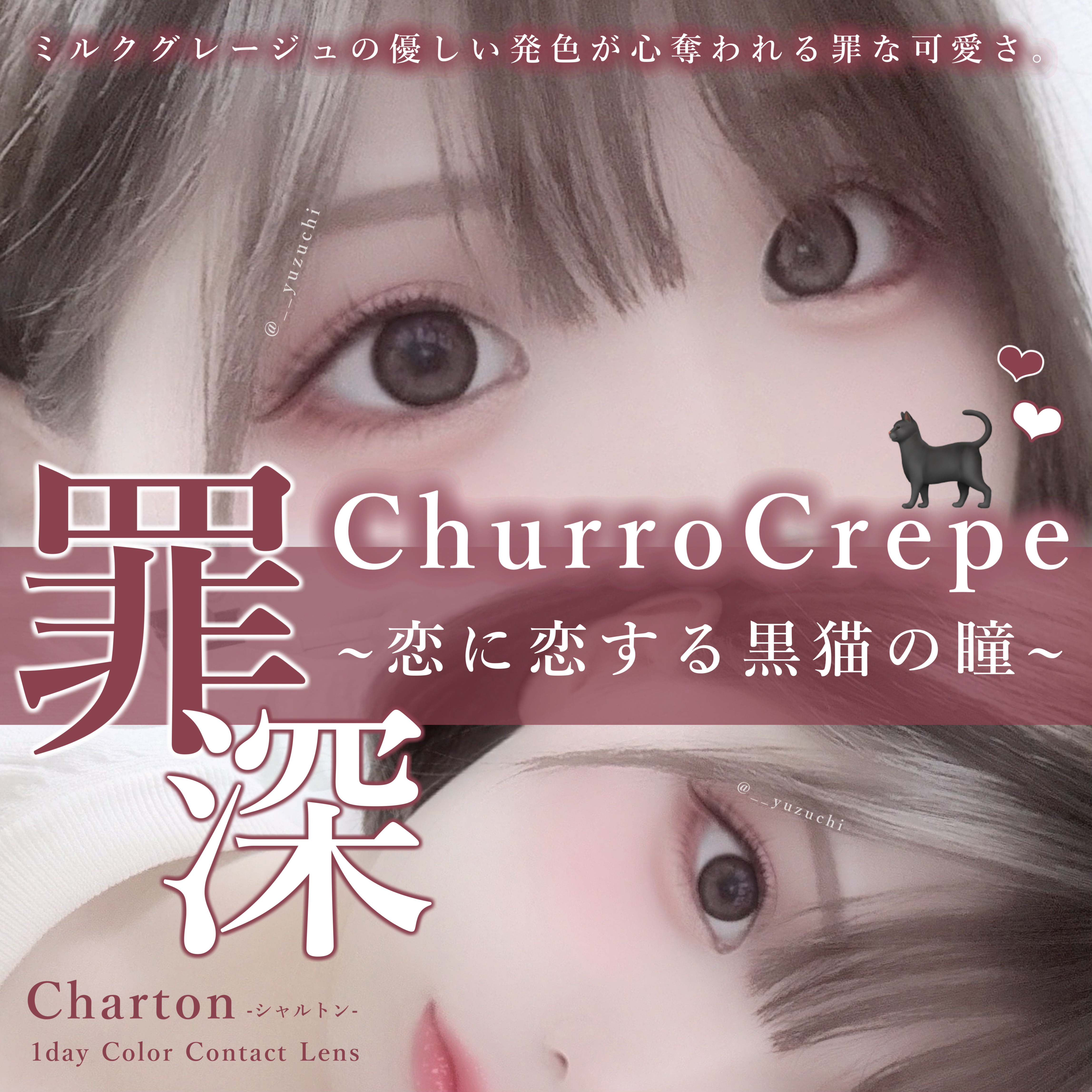 Charton 1day チュロクレープ/Charton/ワンデー（１DAY）カラコンを使ったクチコミ（1枚目）