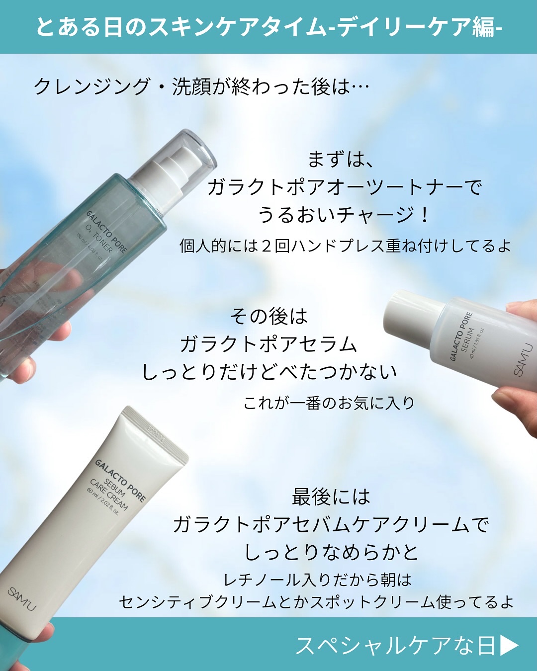 サミュ ガラクトポア セラム/SAM'U/美容液を使ったクチコミ（2枚目）