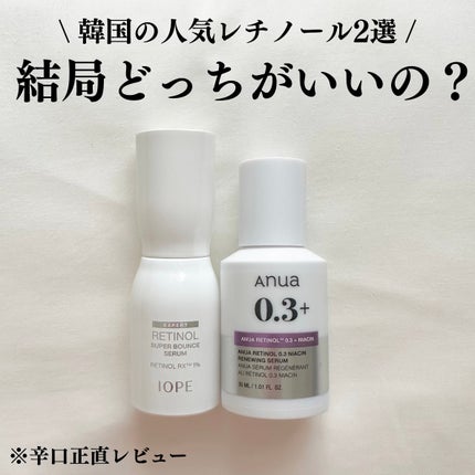 レチノール スーパーバウンス セラム/IOPE/美容液を使ったクチコミ(1枚目)