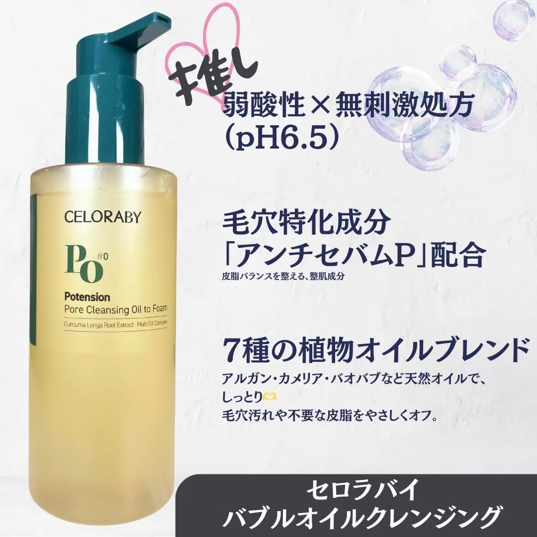 ポアオイルバブルクレンジング/CELORABY/その他洗顔料を使ったクチコミ（2枚目）