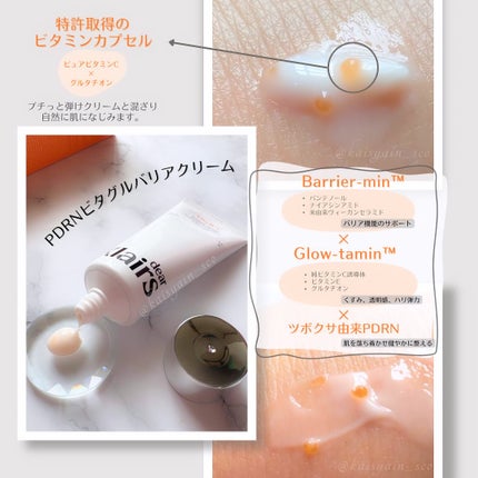 PDRN ビタグル バリアクリーム/Klairs/フェイスクリームを使ったクチコミ(2枚目)