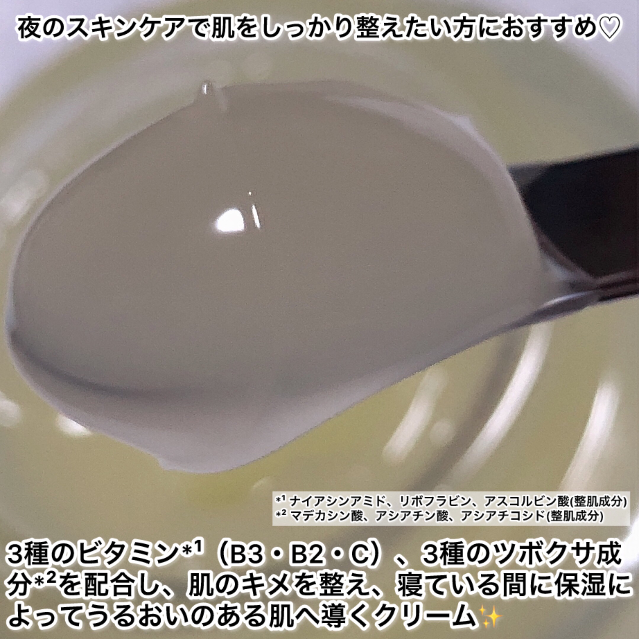 ビタ３プリンクリーム/オーズナリー/フェイスクリームを使ったクチコミ（3枚目）