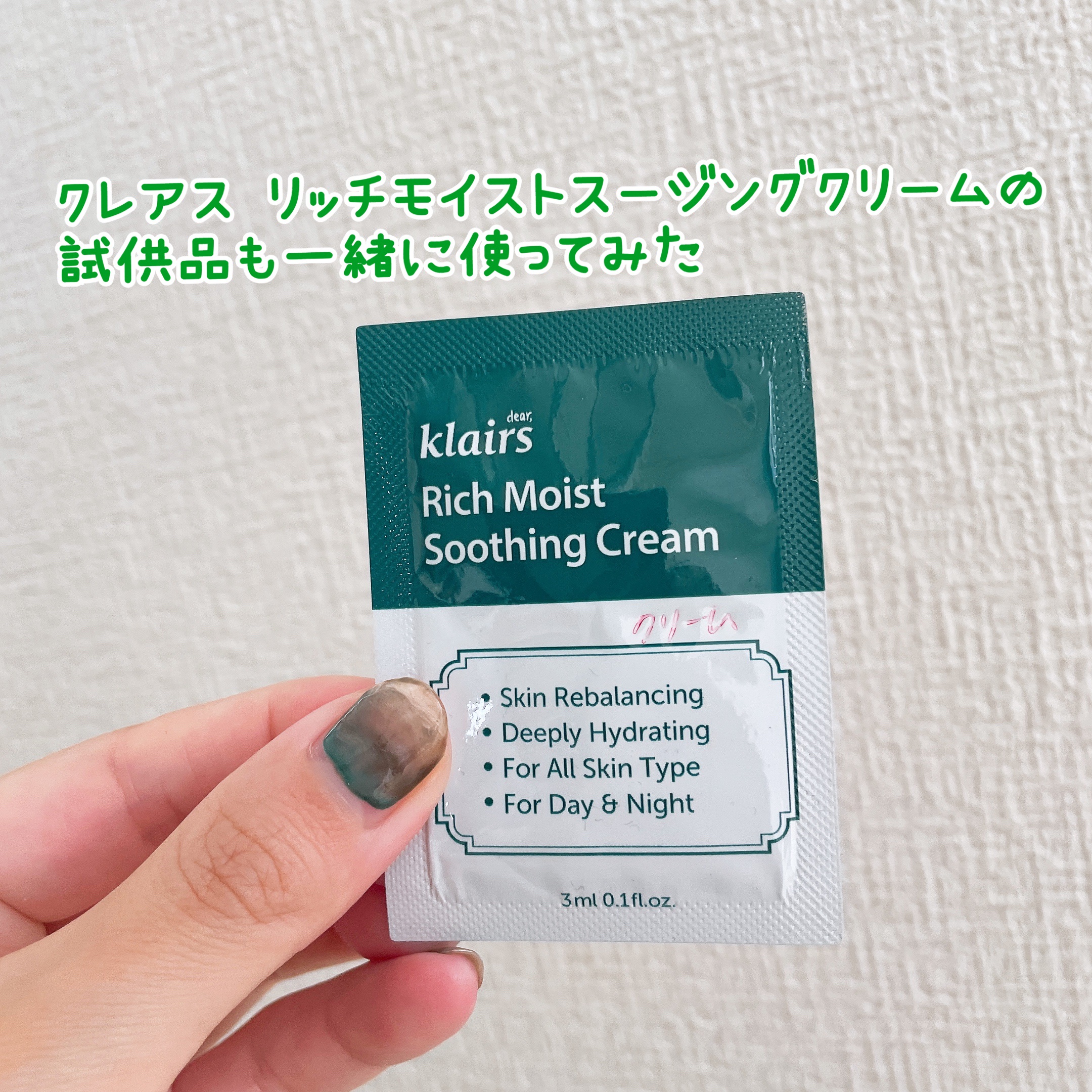 リッチモイストスージングクリーム(80ml)/Klairs/フェイスクリームを使ったクチコミ（3枚目）