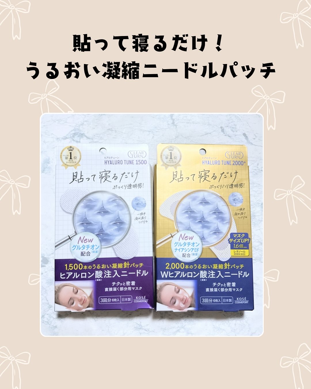 クリアターン ヒアロチューン マイクロパッチ 2000＋ 3回/クリアターン/シートマスク・パックを使ったクチコミ（1枚目）