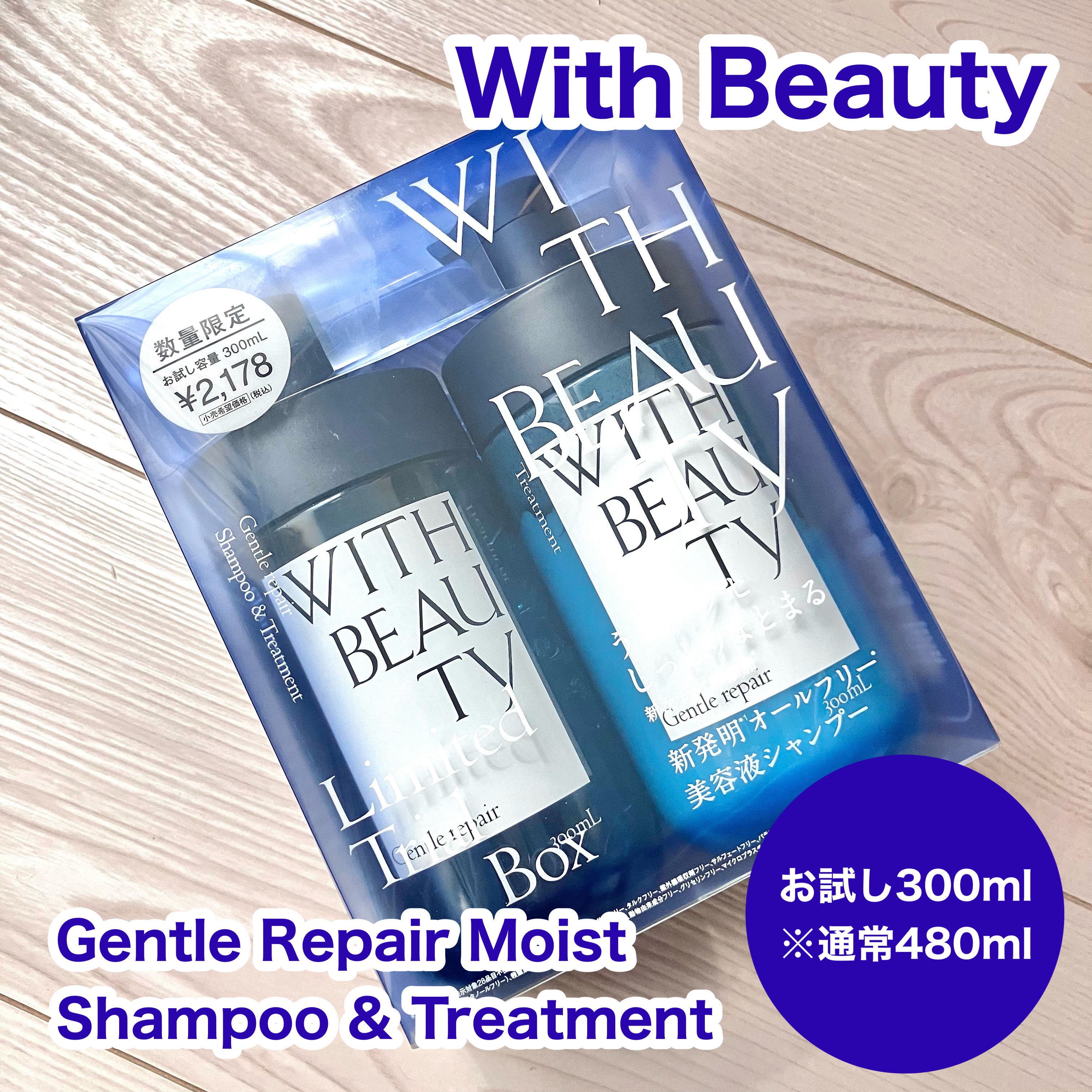 ジェントルリペア モイストシャンプー／トリートメント お試し容量 限定キット300mL+300mL/WITH BEAUTY/市販シャンプーを使ったクチコミ（2枚目）