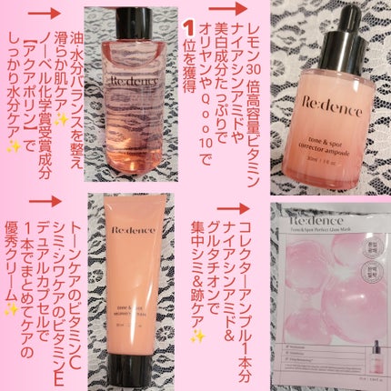 リデンス チェリートーン&スポットコレクターアンプル/redence/美容液を使ったクチコミ(2枚目)