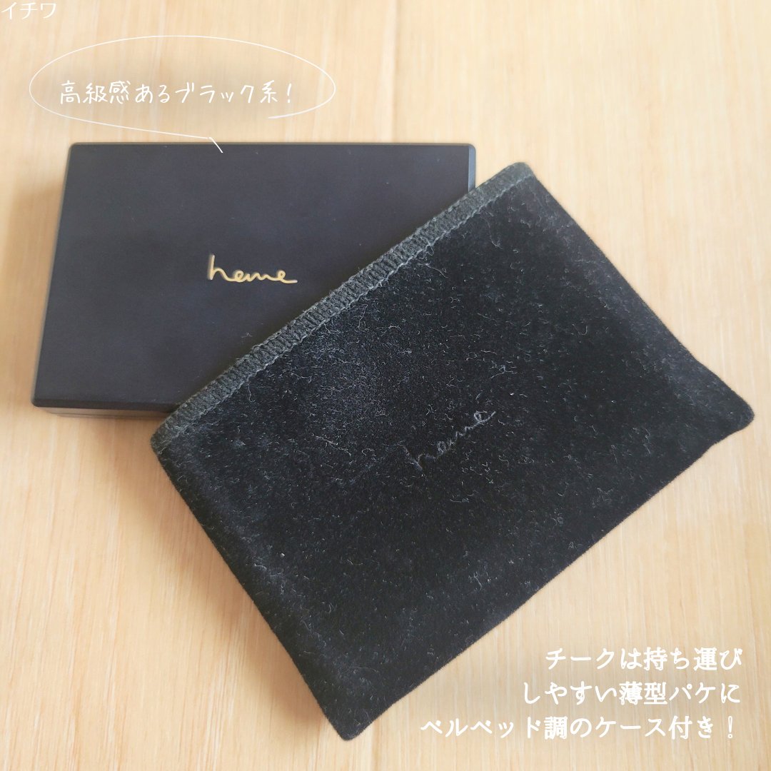 ピュア チーク カラー/heme/パウダーチークを使ったクチコミ（3枚目）