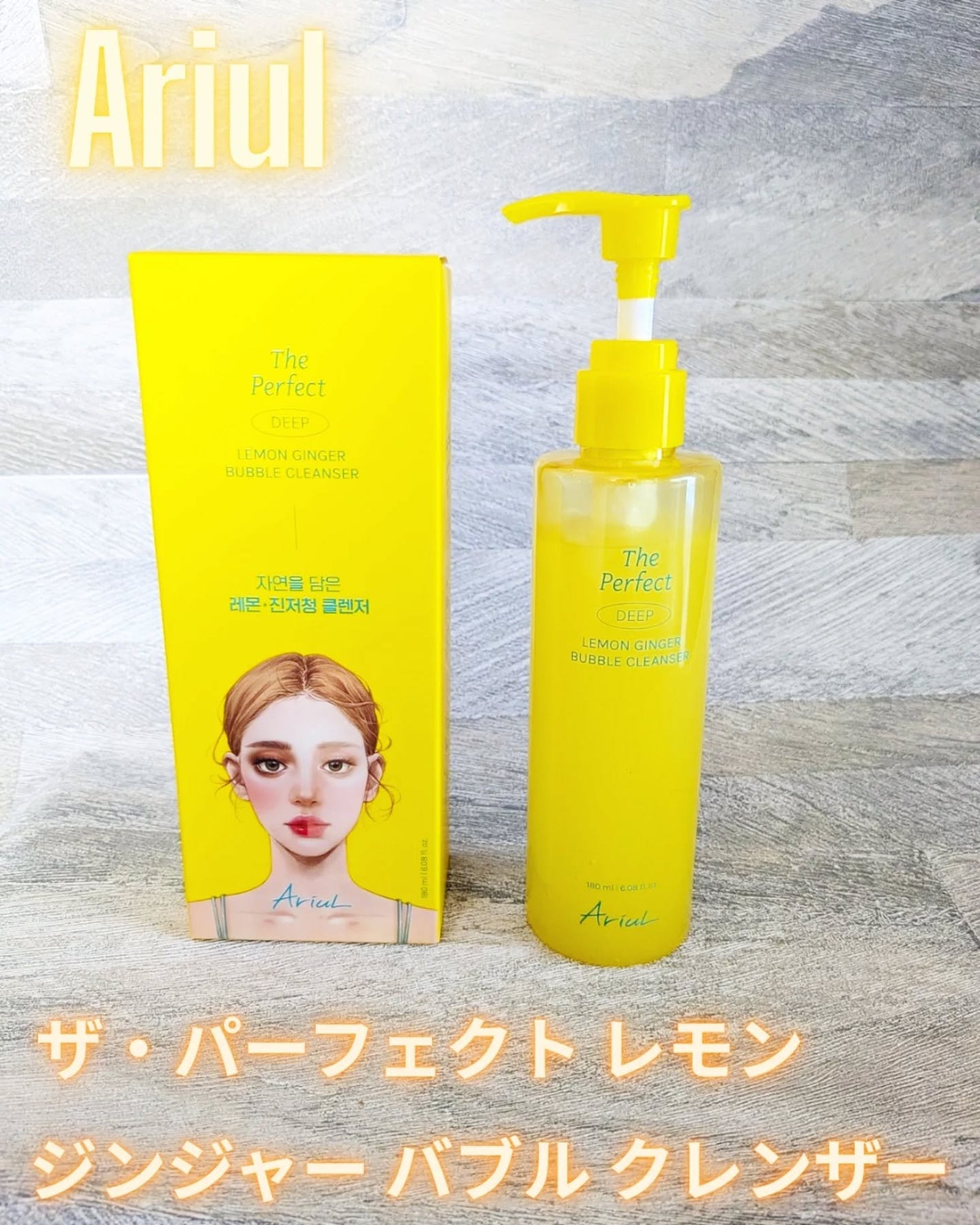 ザ・パーフェクトレモンジンジャーバブルクレンザー/Ariul/洗顔フォームを使ったクチコミ(1枚目)