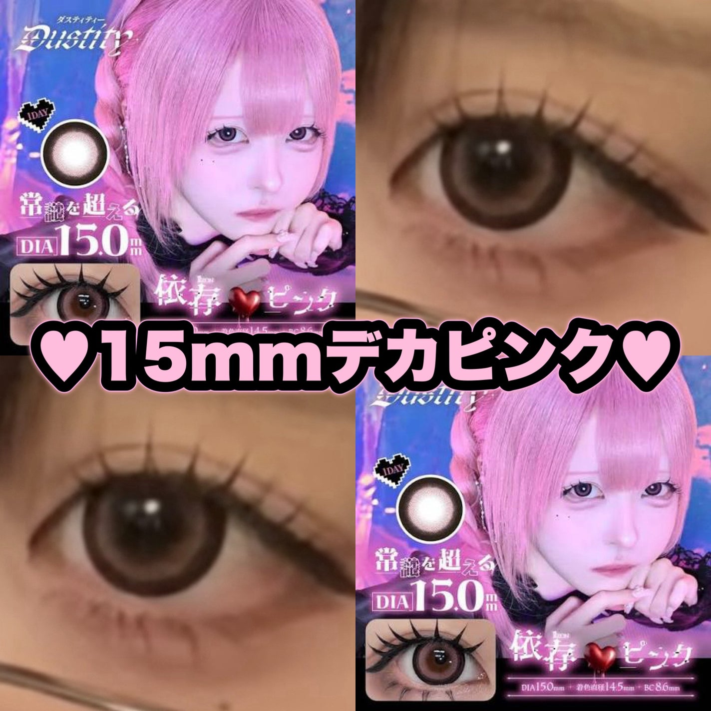 Dustity/Dustity/ワンデー(1DAY)カラコンを使ったクチコミ(1枚目)