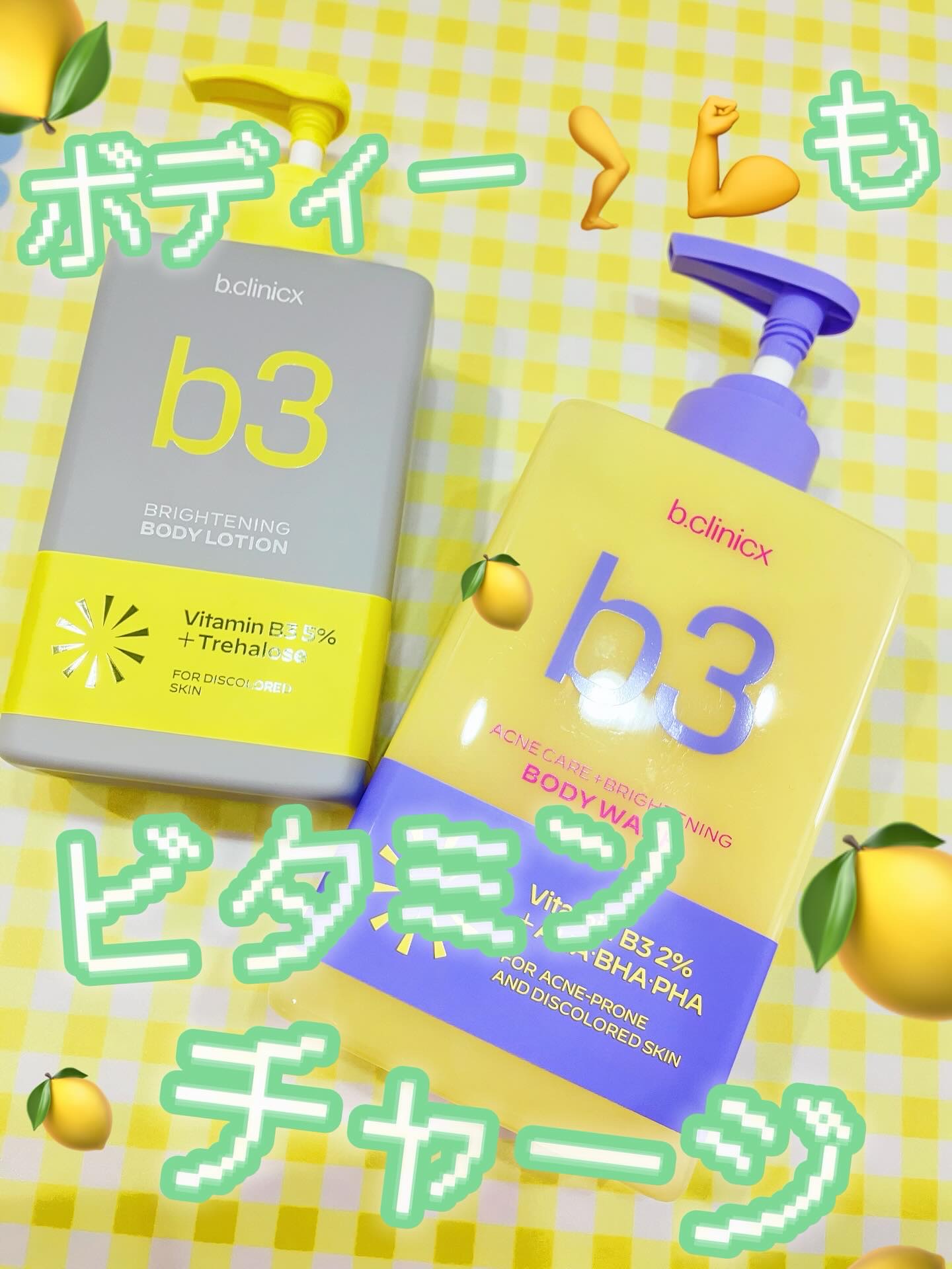 ナイアシンアミド 5% ボディローション/b.clinicx/ボディローションを使ったクチコミ（1枚目）