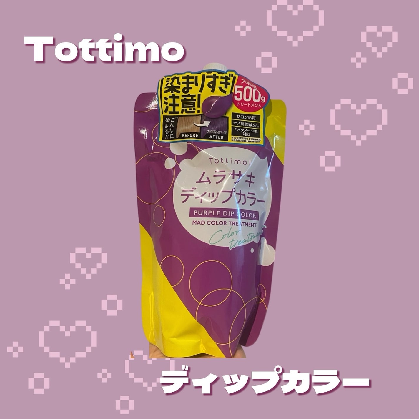 tottimo!ディップカラー/アイケイ/ヘアカラーを使ったクチコミ(1枚目)