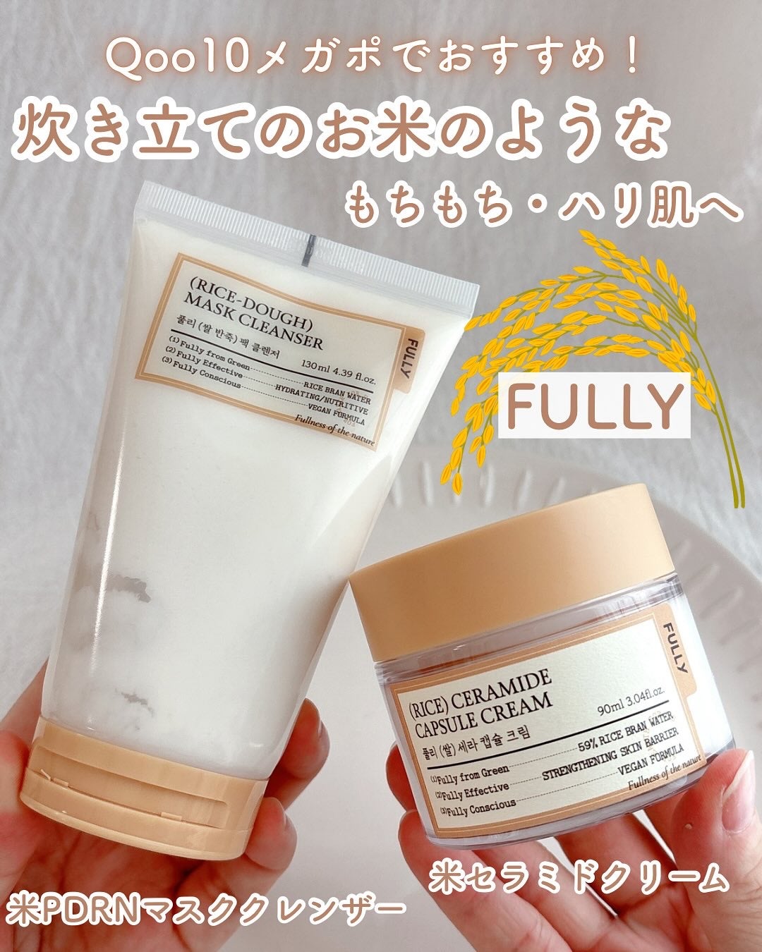 米セラミドカプセルクリーム/FULLY/フェイスクリームを使ったクチコミ(1枚目)