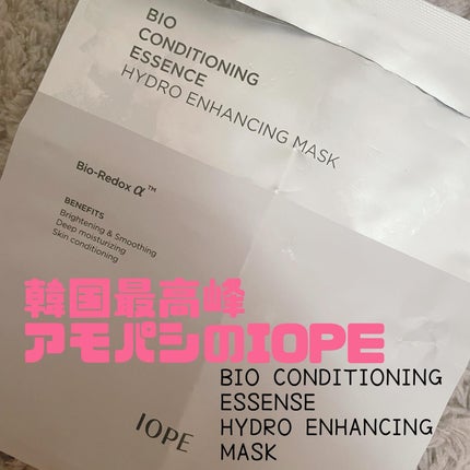 バイオコンディショニングエッセンス ハイドロエンハンシングマスク/IOPE/シートマスク・パックを使ったクチコミ(1枚目)